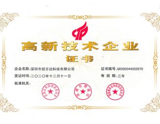 高新技術企業(yè)證書