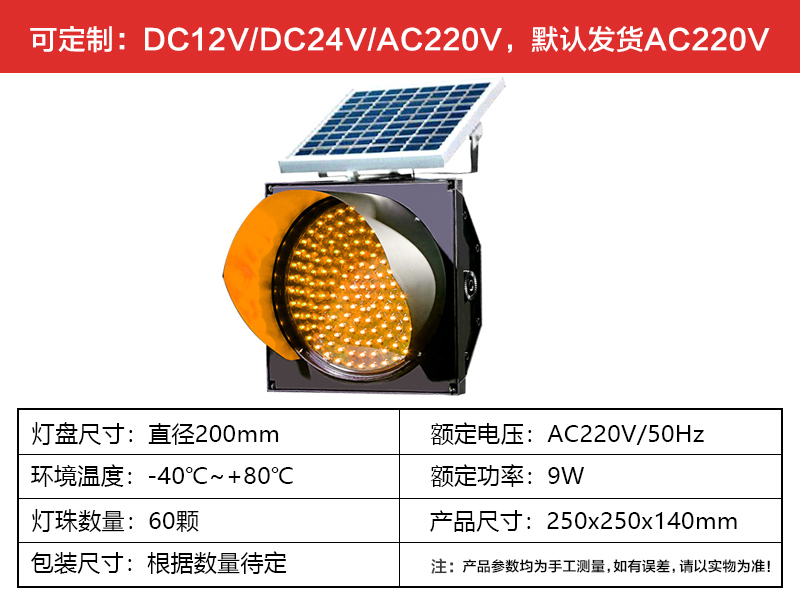 戶外200MM太陽(yáng)能黃閃燈