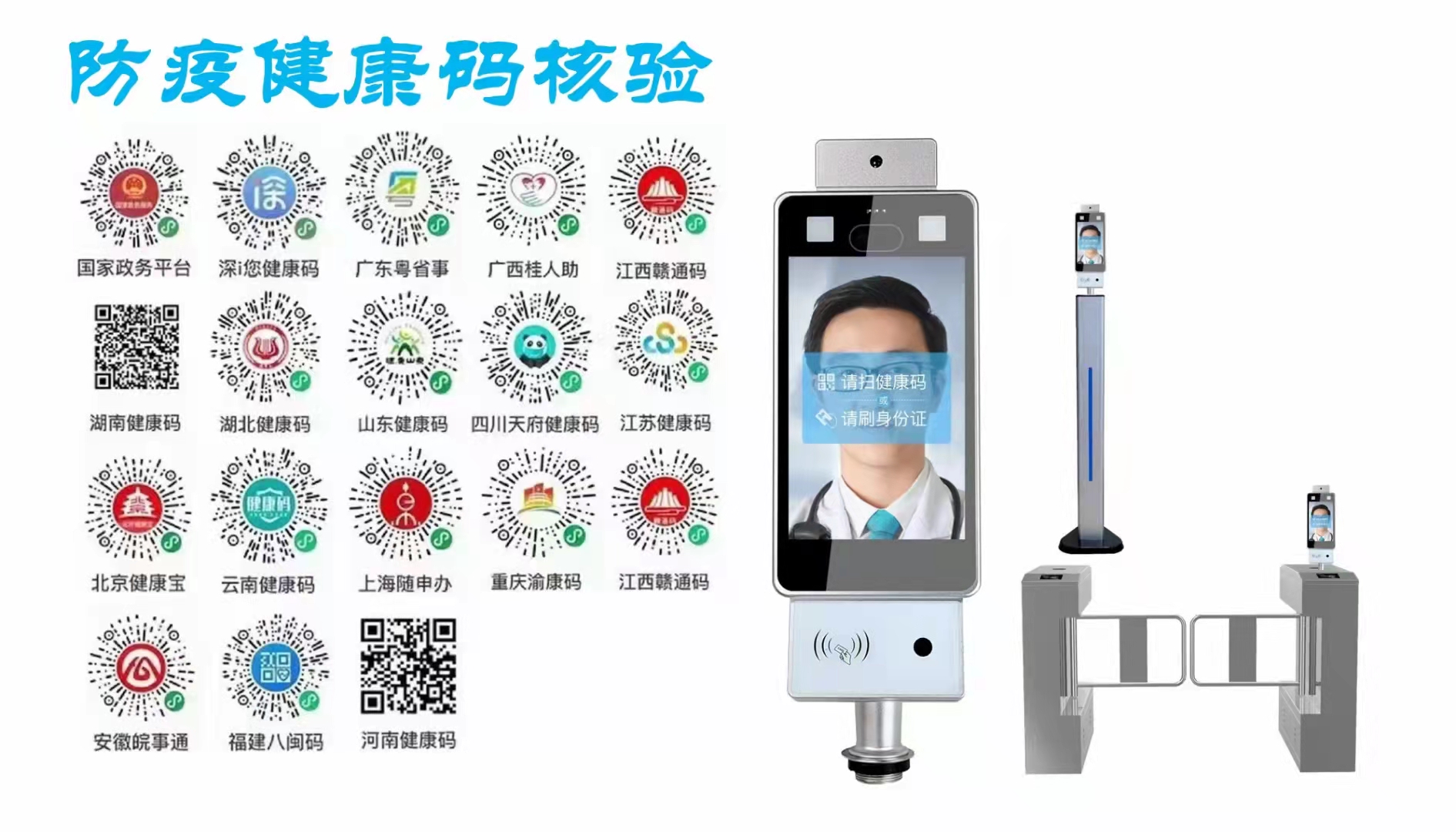 銳方達(dá)科技健康碼測(cè)溫人臉識(shí)別一體機(jī)運(yùn)行在全國抗擊疫情的第一線